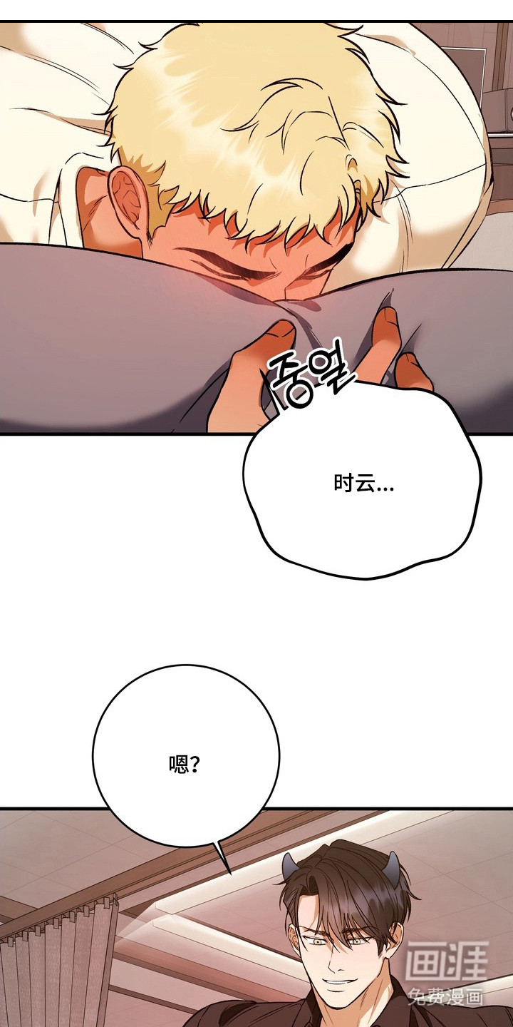 纯爱魔鬼漫画-图5