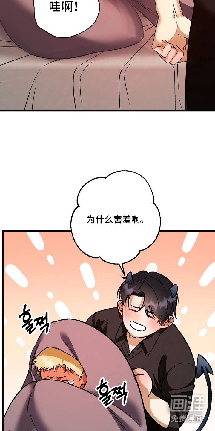 纯爱魔鬼漫画-图8