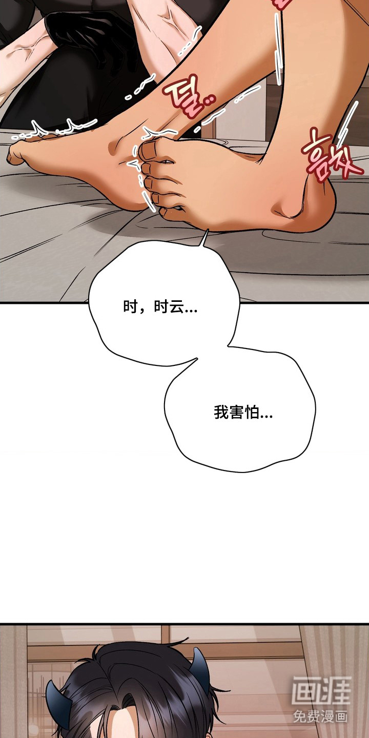 纯爱魔鬼漫画-图14
