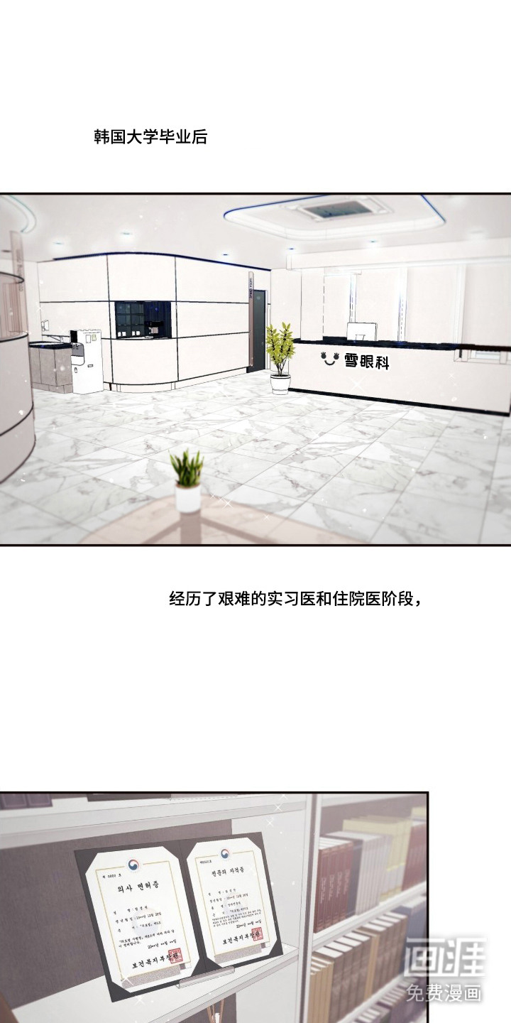 初雪未融漫画-图0