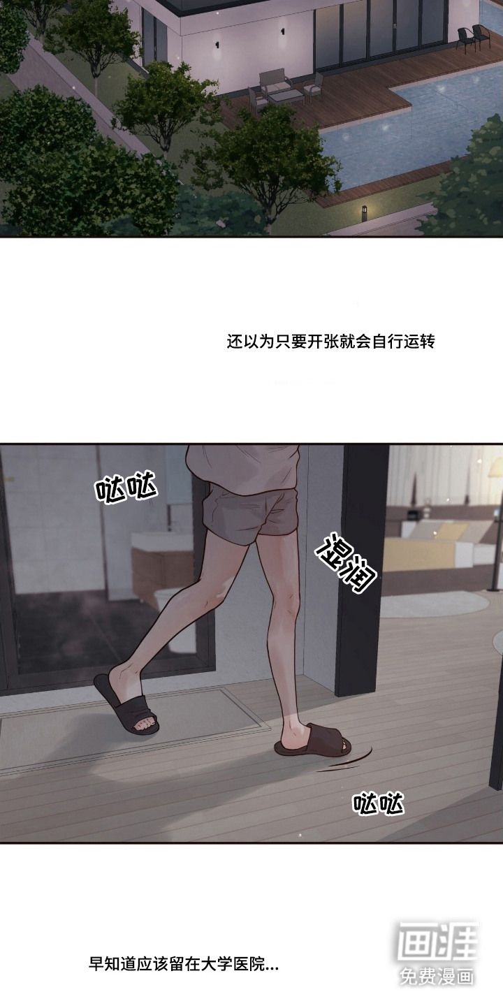初雪未融漫画-图6