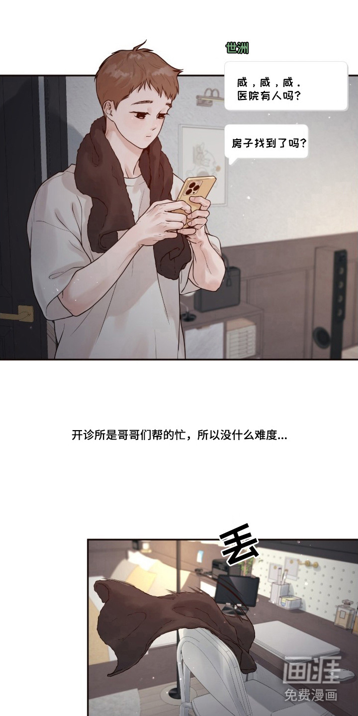 初雪未融漫画-图7