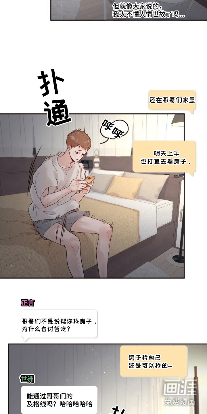 初雪未融漫画-图8