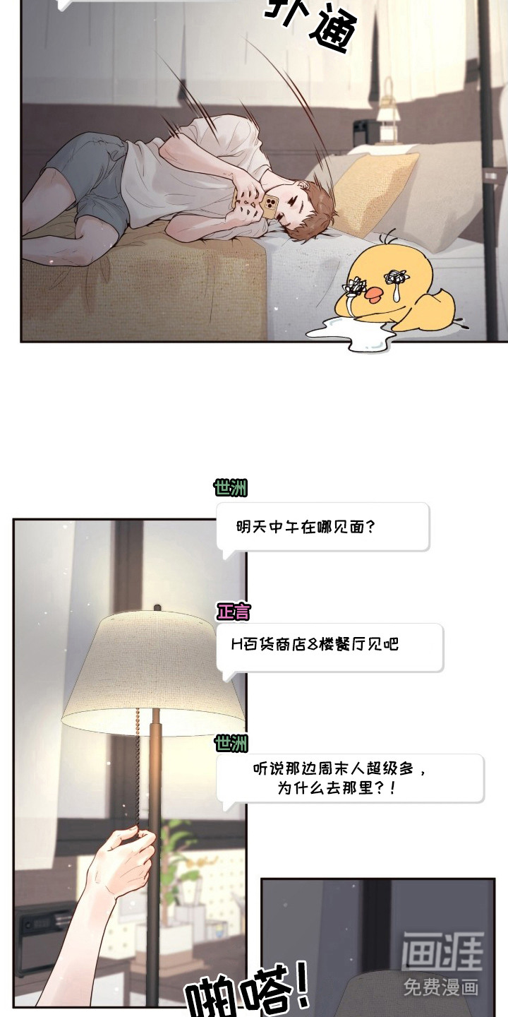 初雪未融漫画-图9