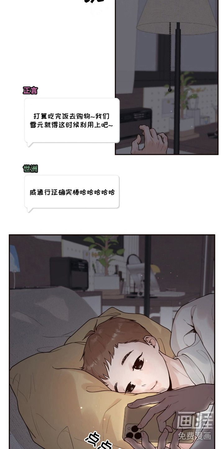 初雪未融漫画-图10