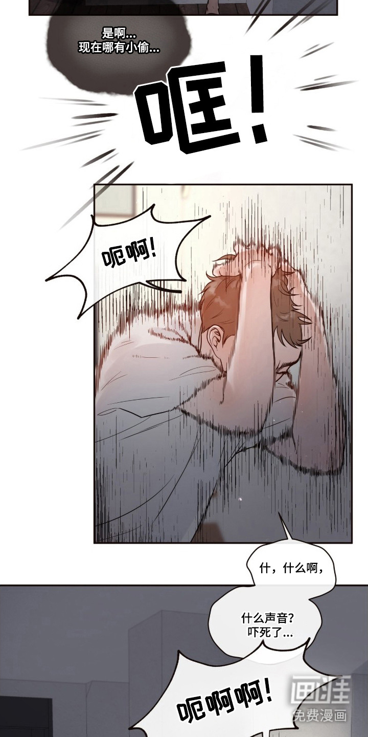 初雪未融漫画-图16