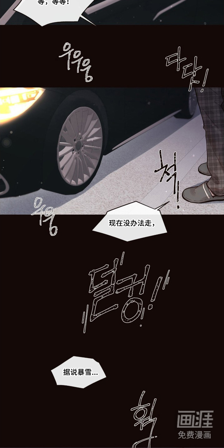 初雪未融漫画-图8