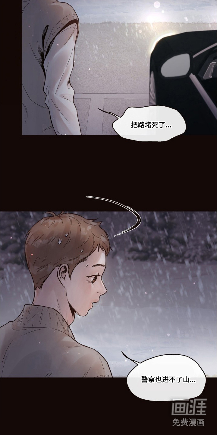 初雪未融漫画-图11