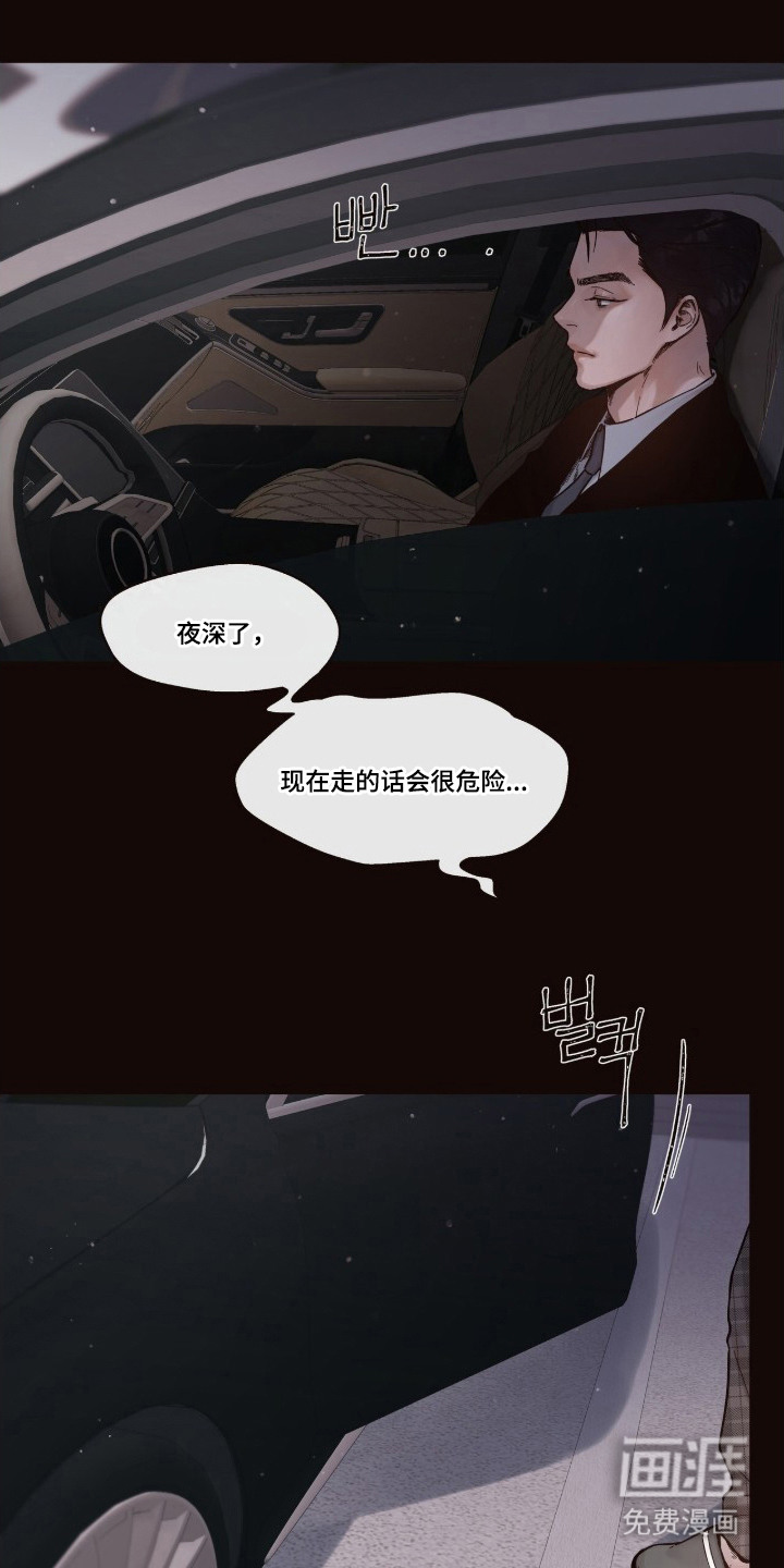 初雪未融漫画-图12