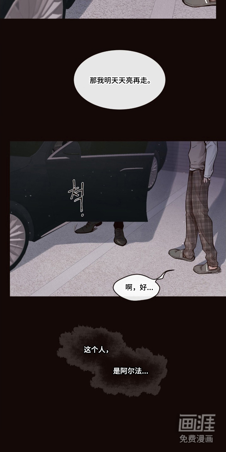 初雪未融漫画-图13