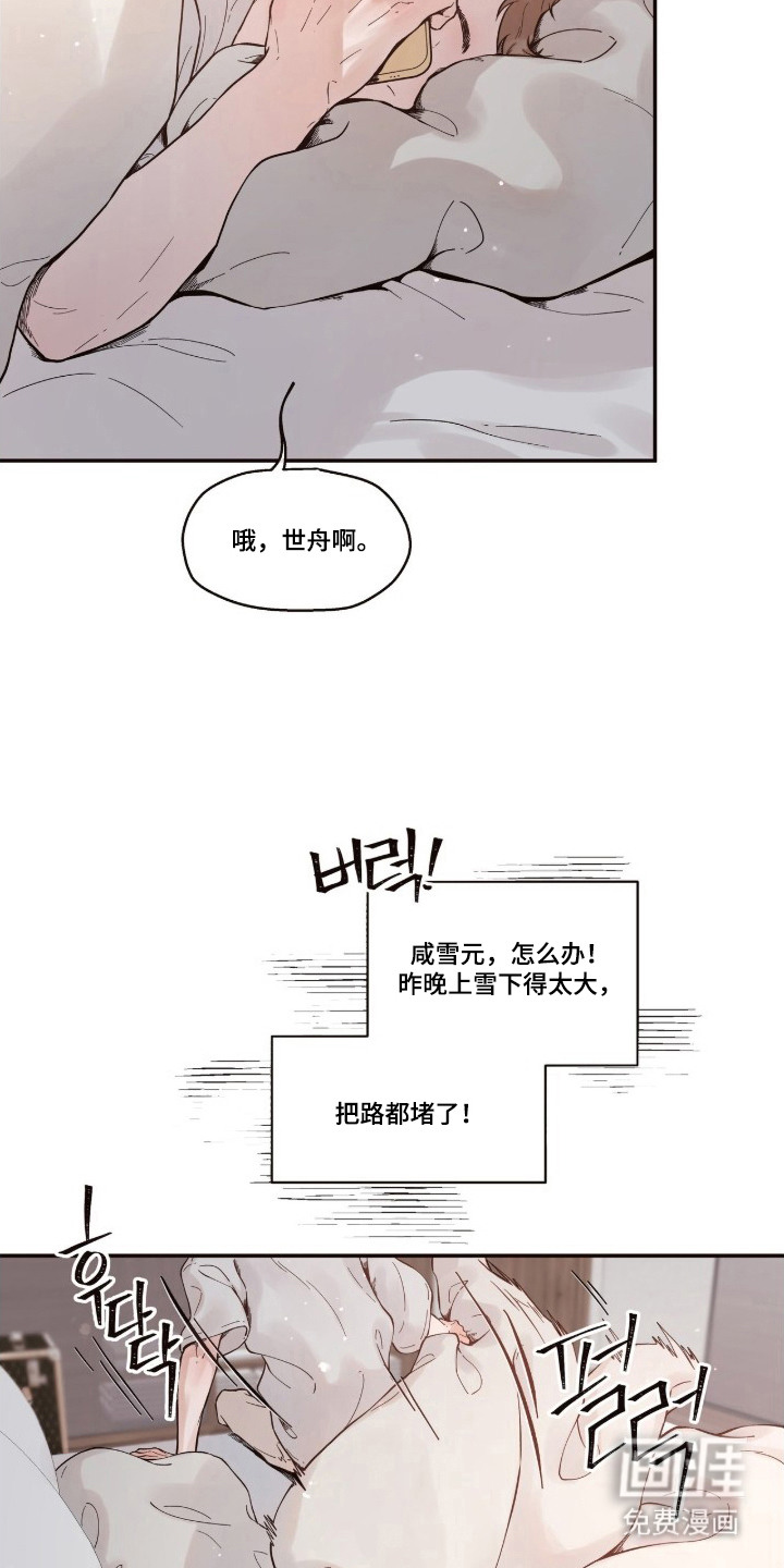 初雪未融漫画-图3
