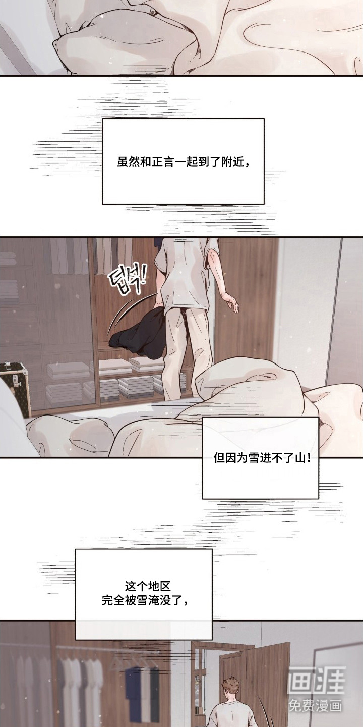 初雪未融漫画-图4