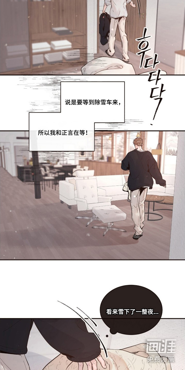 初雪未融漫画-图5