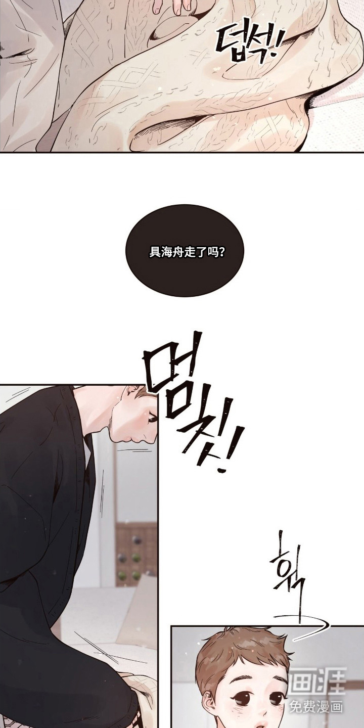 初雪未融漫画-图6