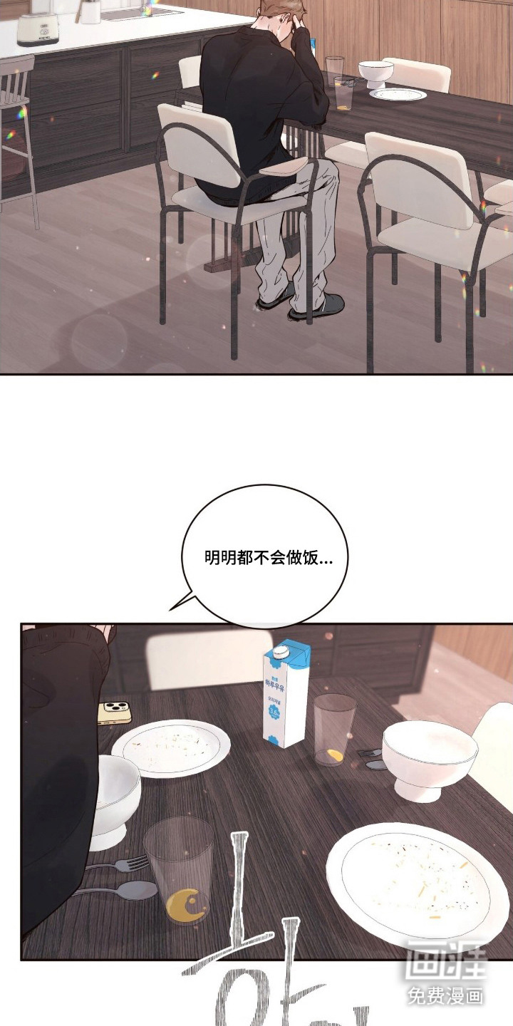 初雪未融漫画-图16