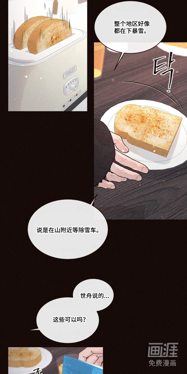 初雪未融漫画-图18