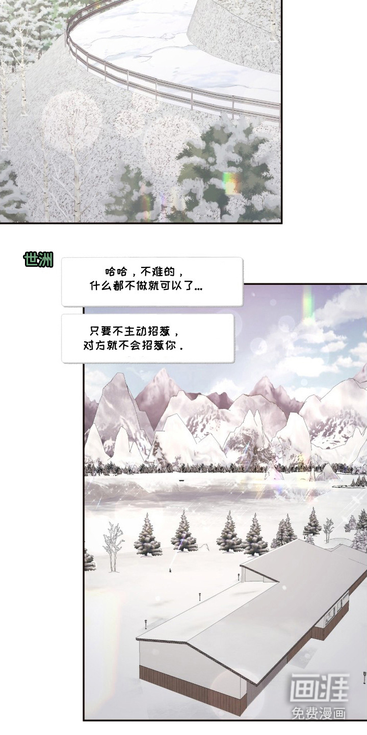 初雪未融漫画-图4