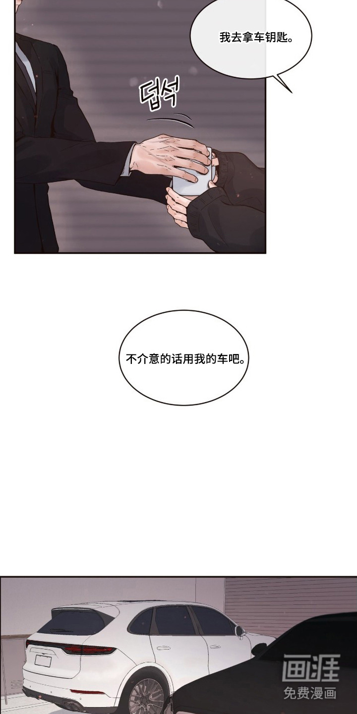 初雪未融漫画-图13