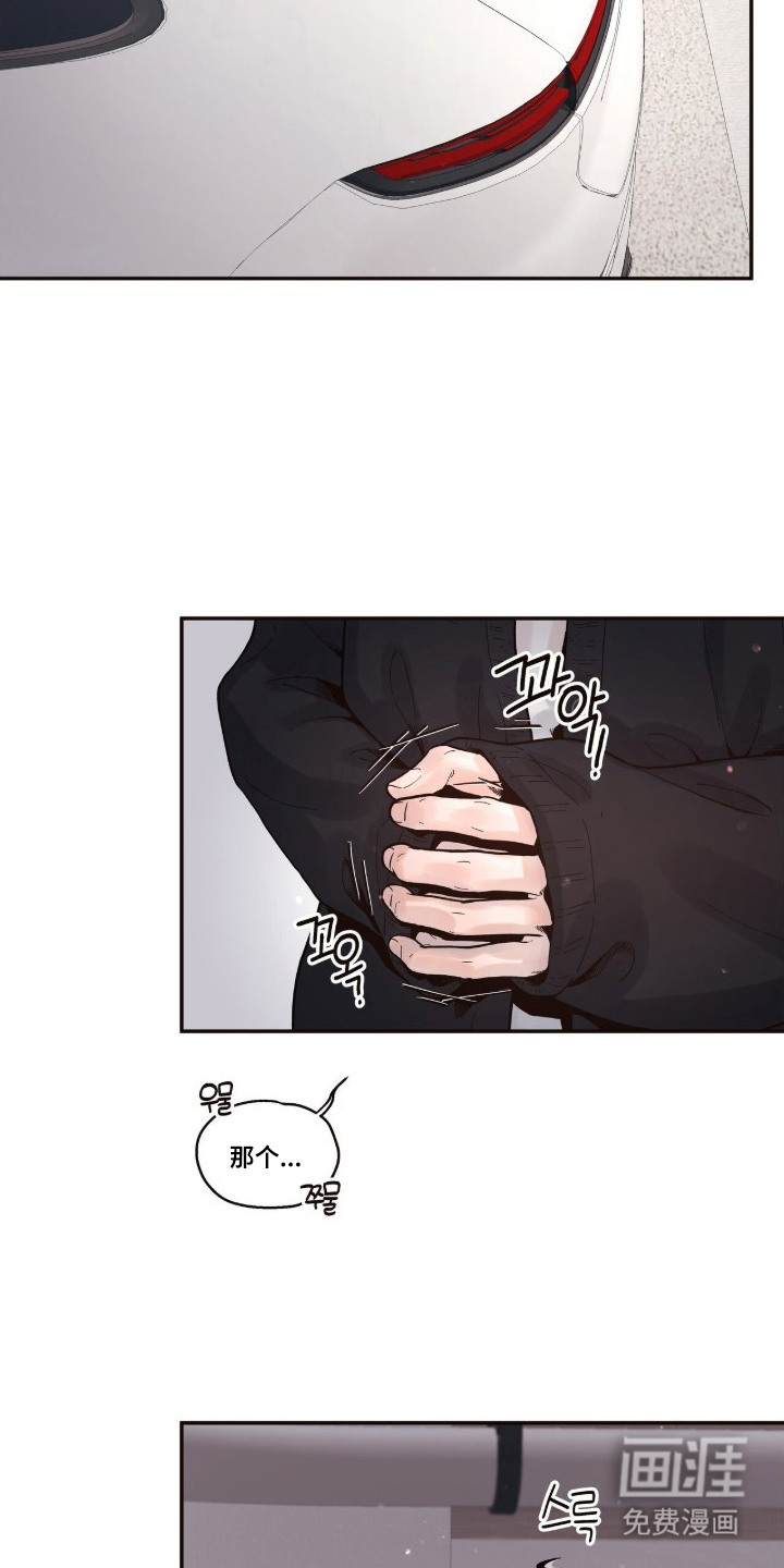 初雪未融漫画-图19