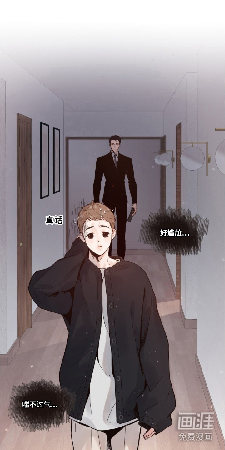 初雪未融漫画-图10