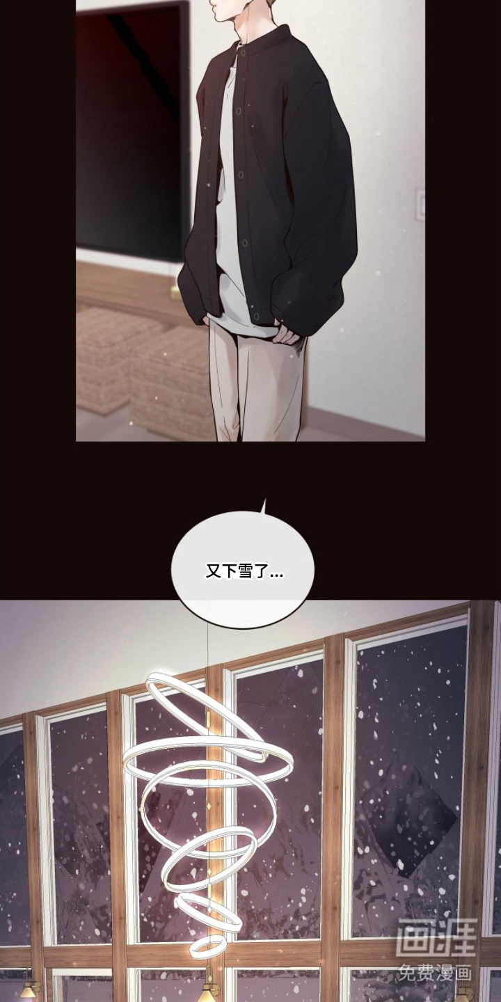 初雪未融漫画-图23