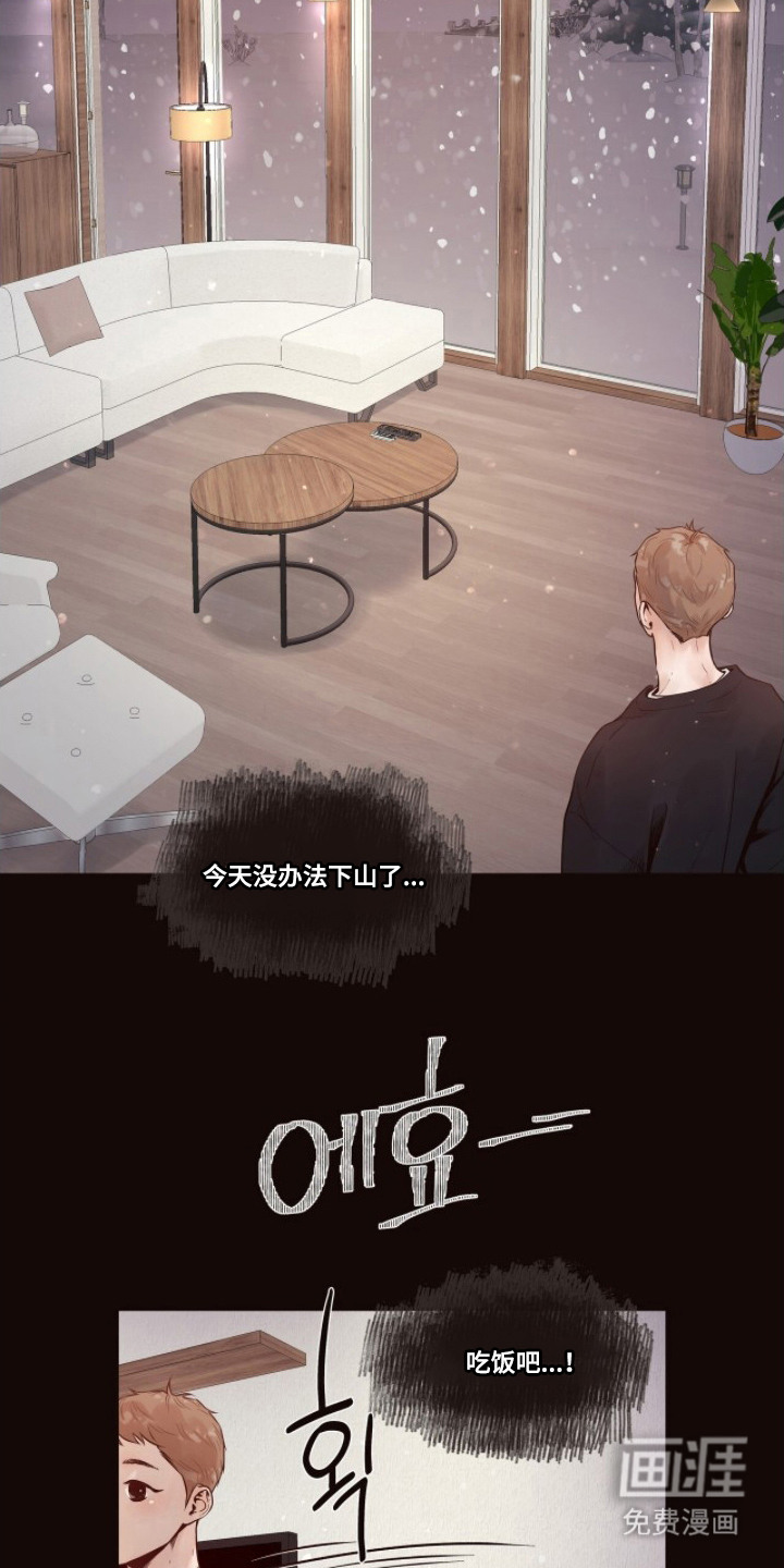 初雪未融漫画-图24