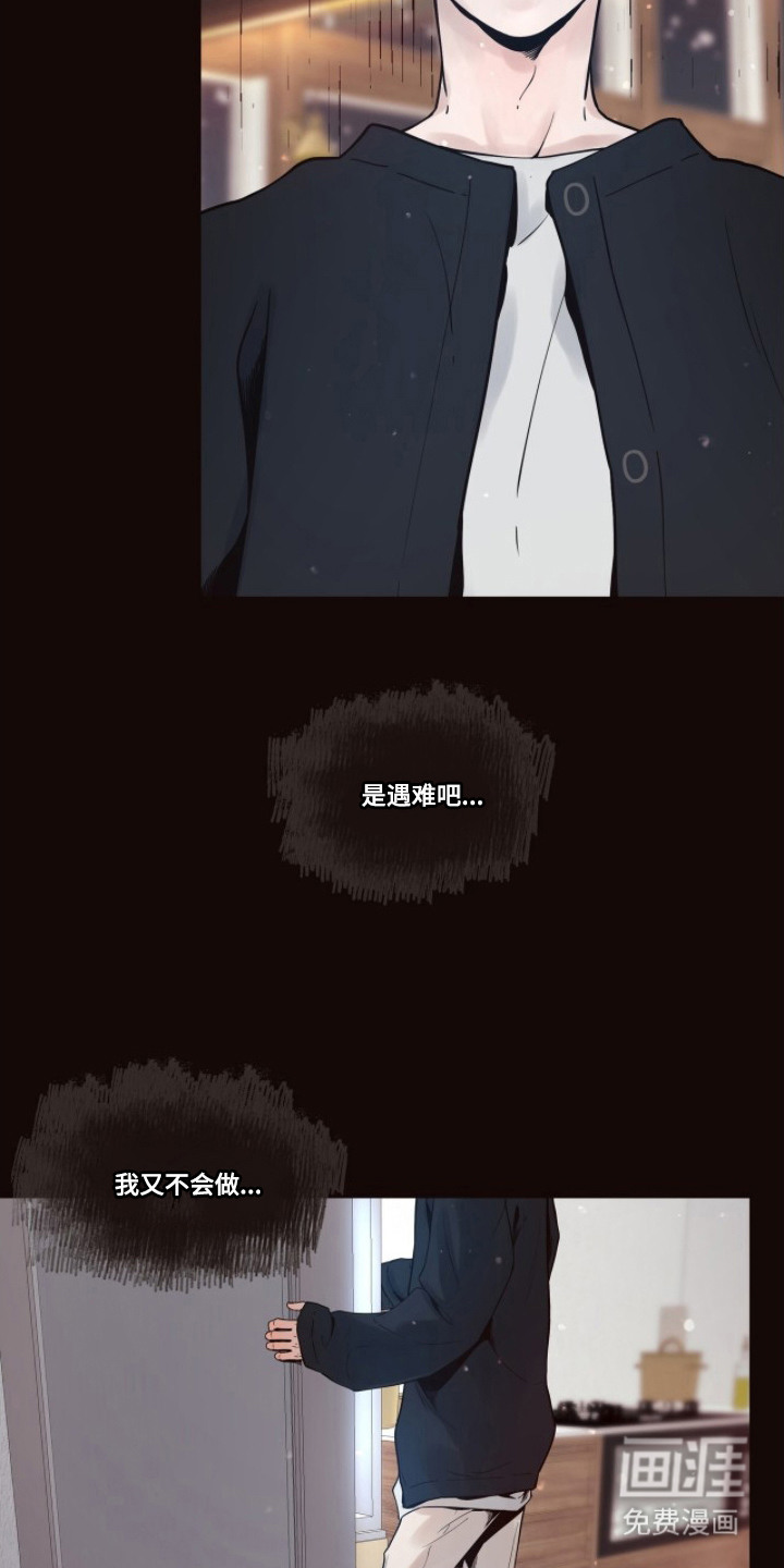 初雪未融漫画-图3