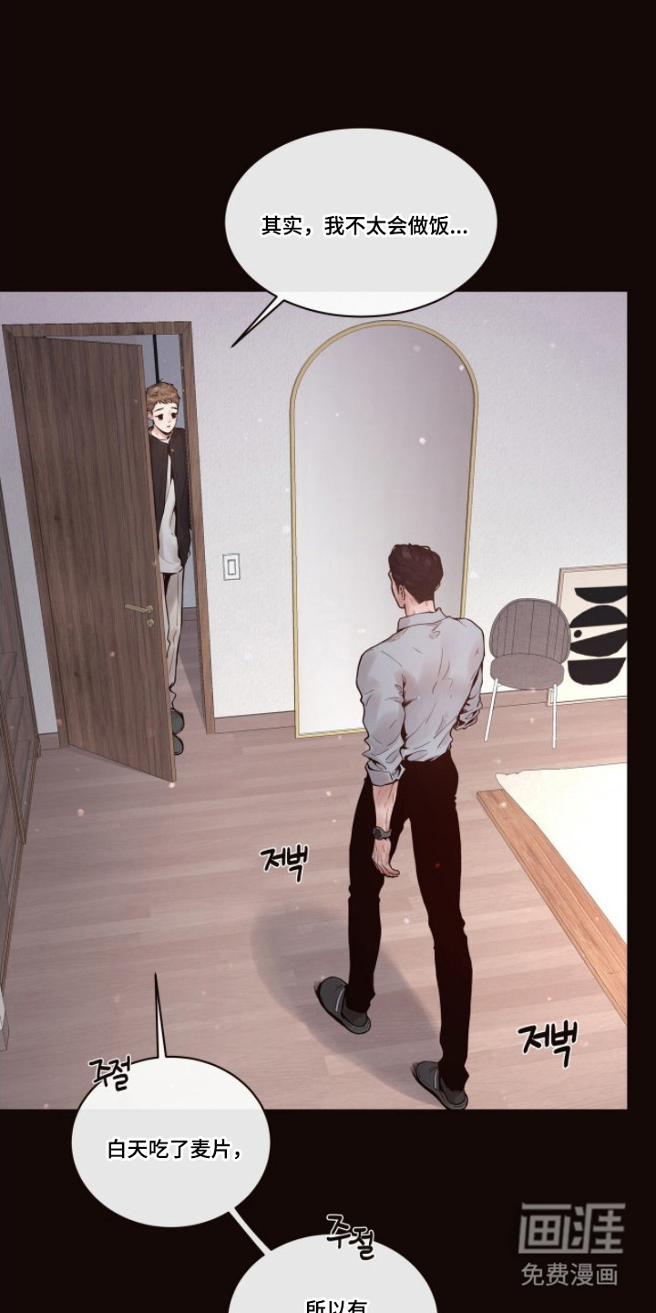 初雪未融漫画-图11