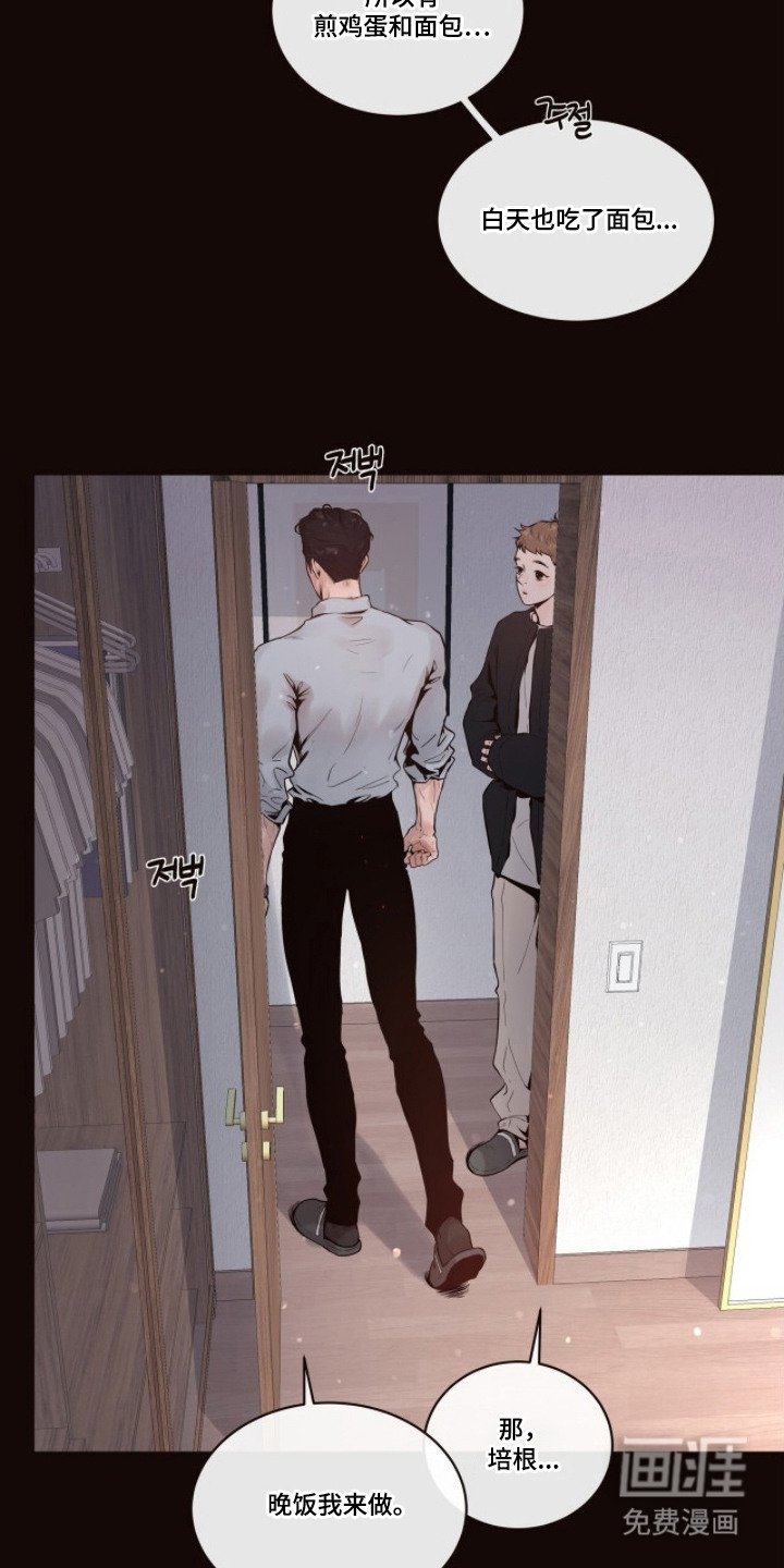 初雪未融漫画-图12