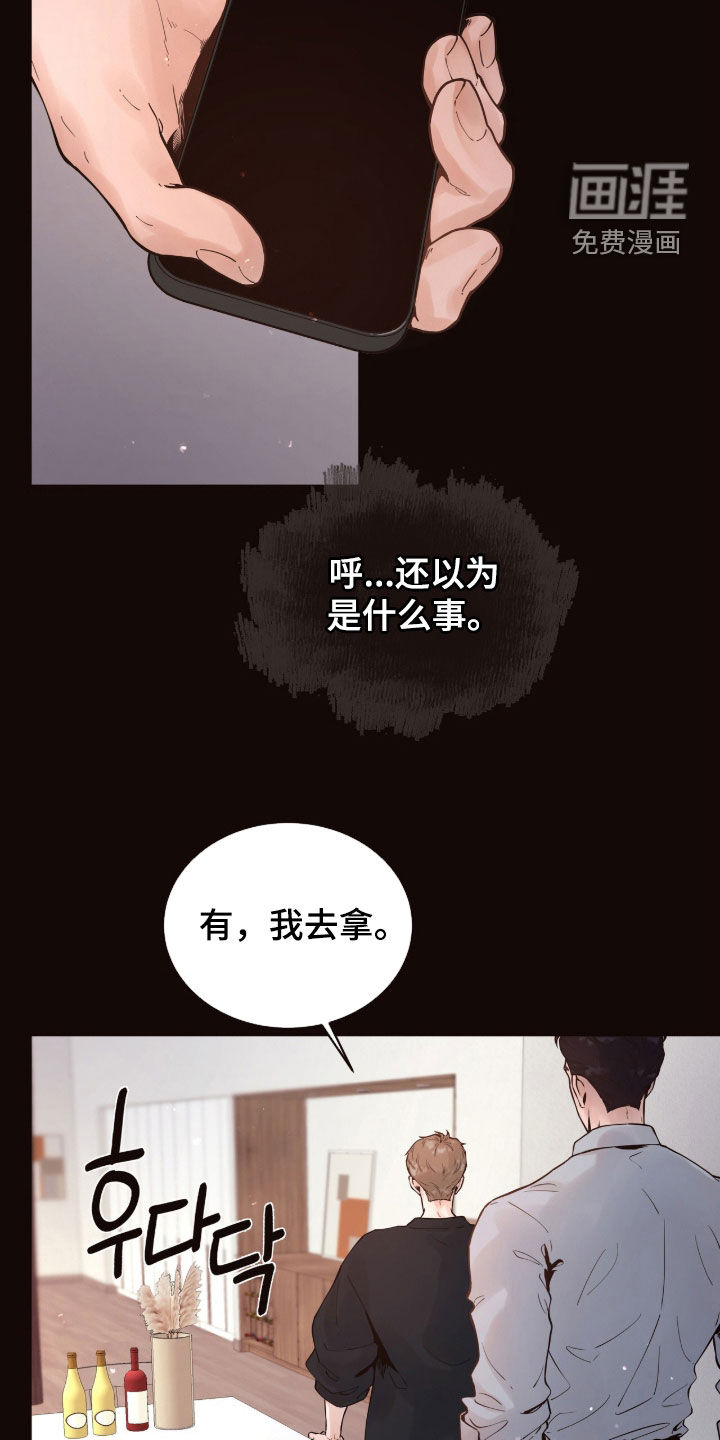 初雪未融漫画-图3