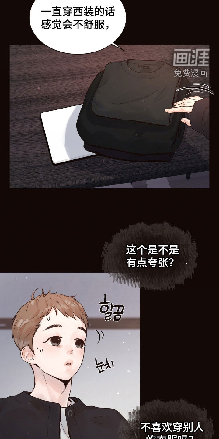 初雪未融漫画-图7