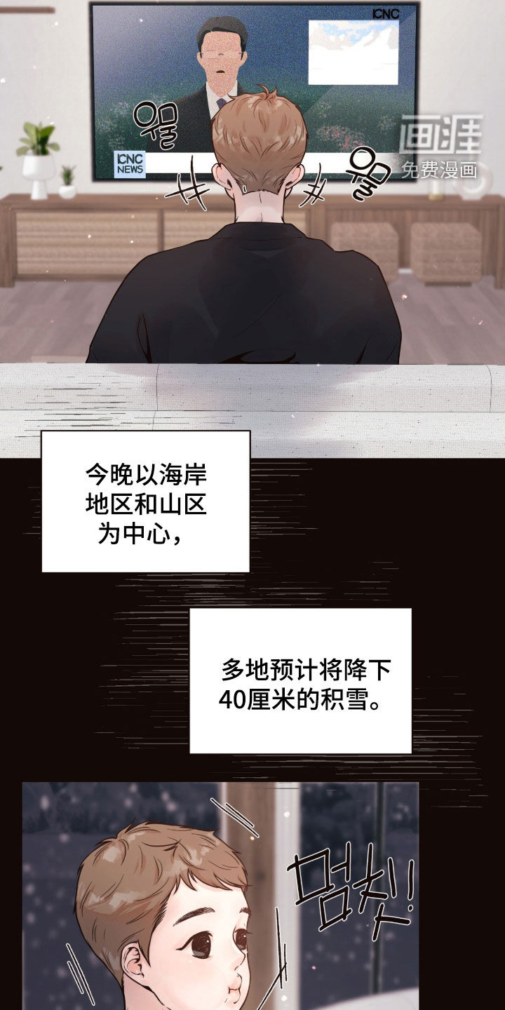 初雪未融漫画-图18