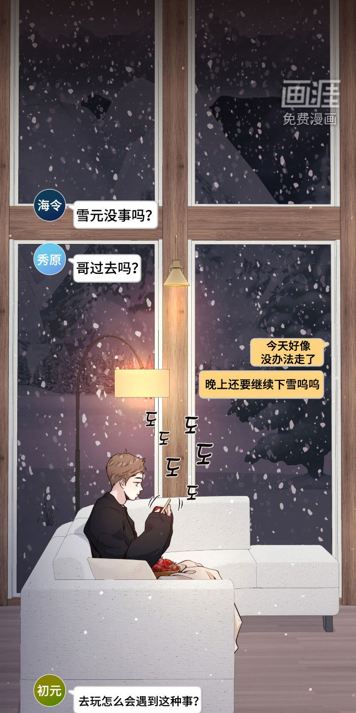 初雪未融漫画-图20
