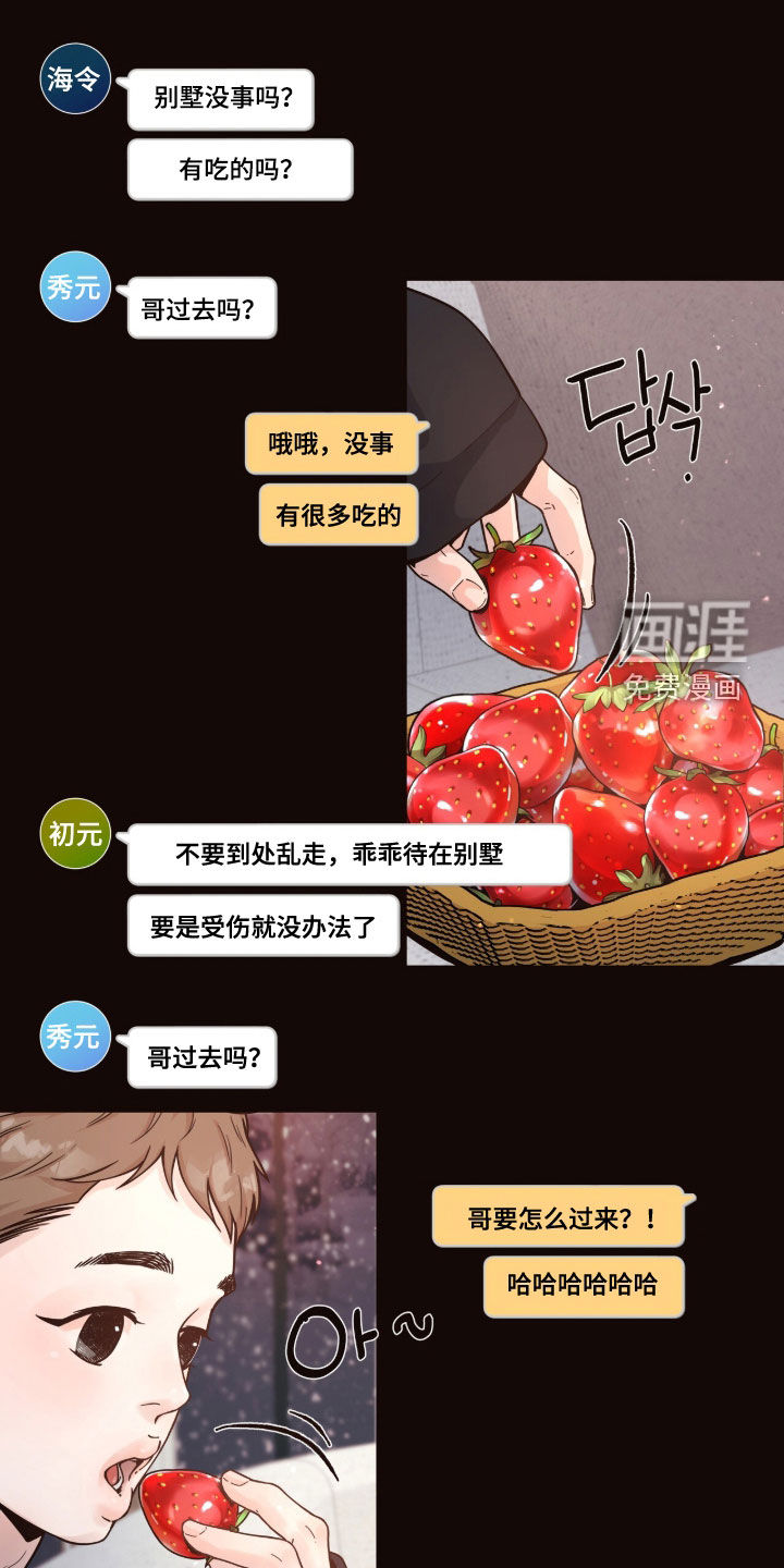 初雪未融漫画-图0
