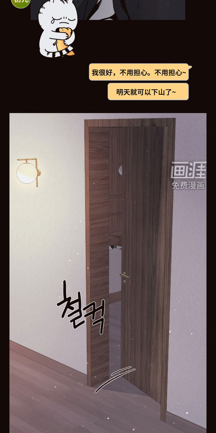 初雪未融漫画-图2