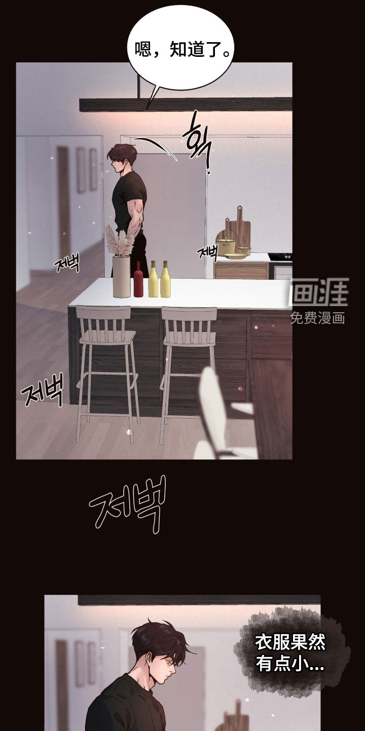 初雪未融漫画-图10