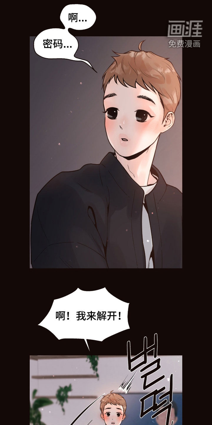 初雪未融漫画-图15