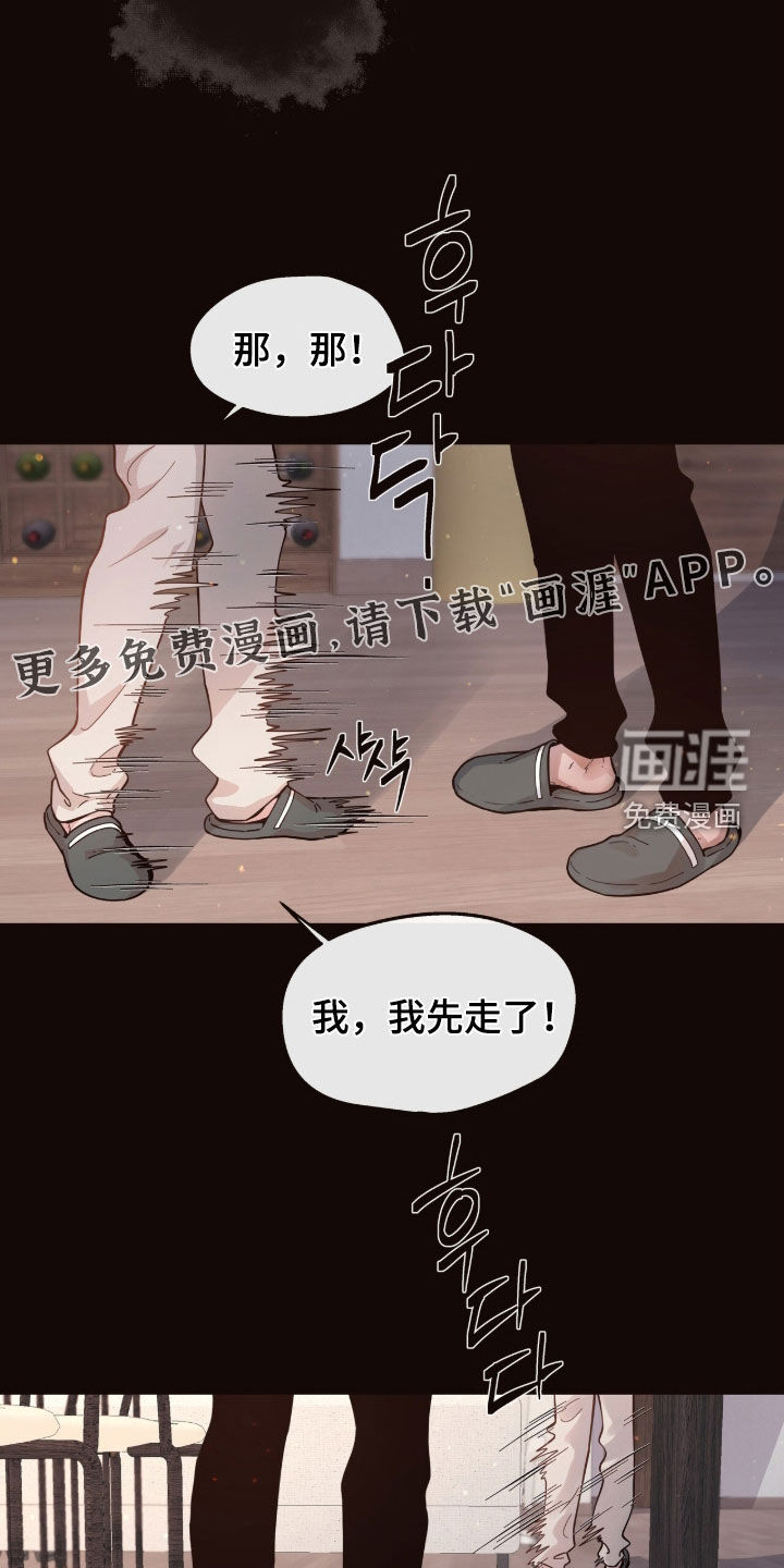 初雪未融漫画-图3