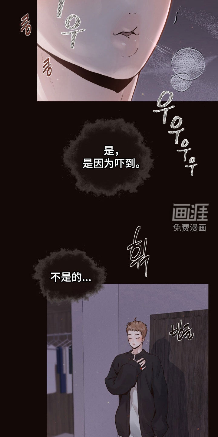 初雪未融漫画-图10