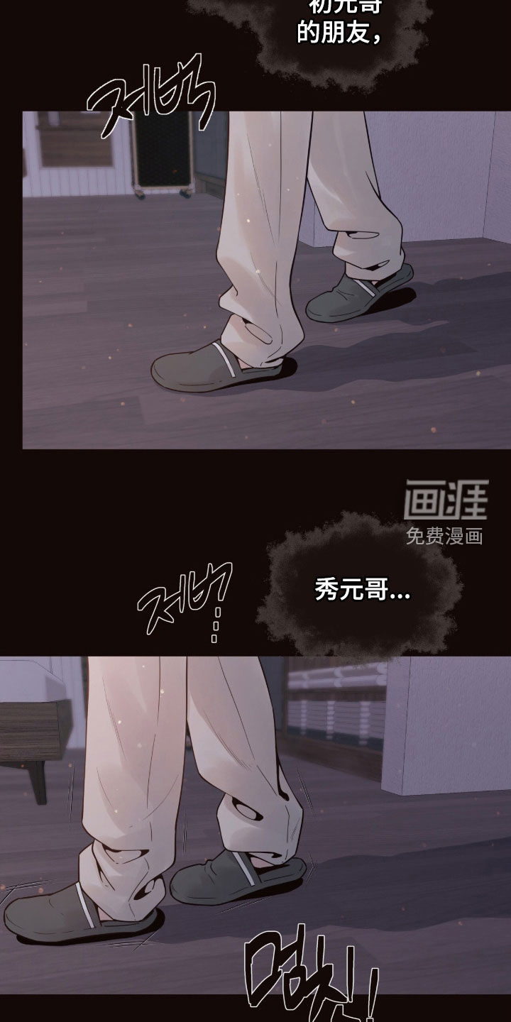 初雪未融漫画-图12