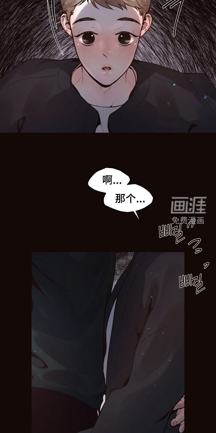 初雪未融漫画-图6