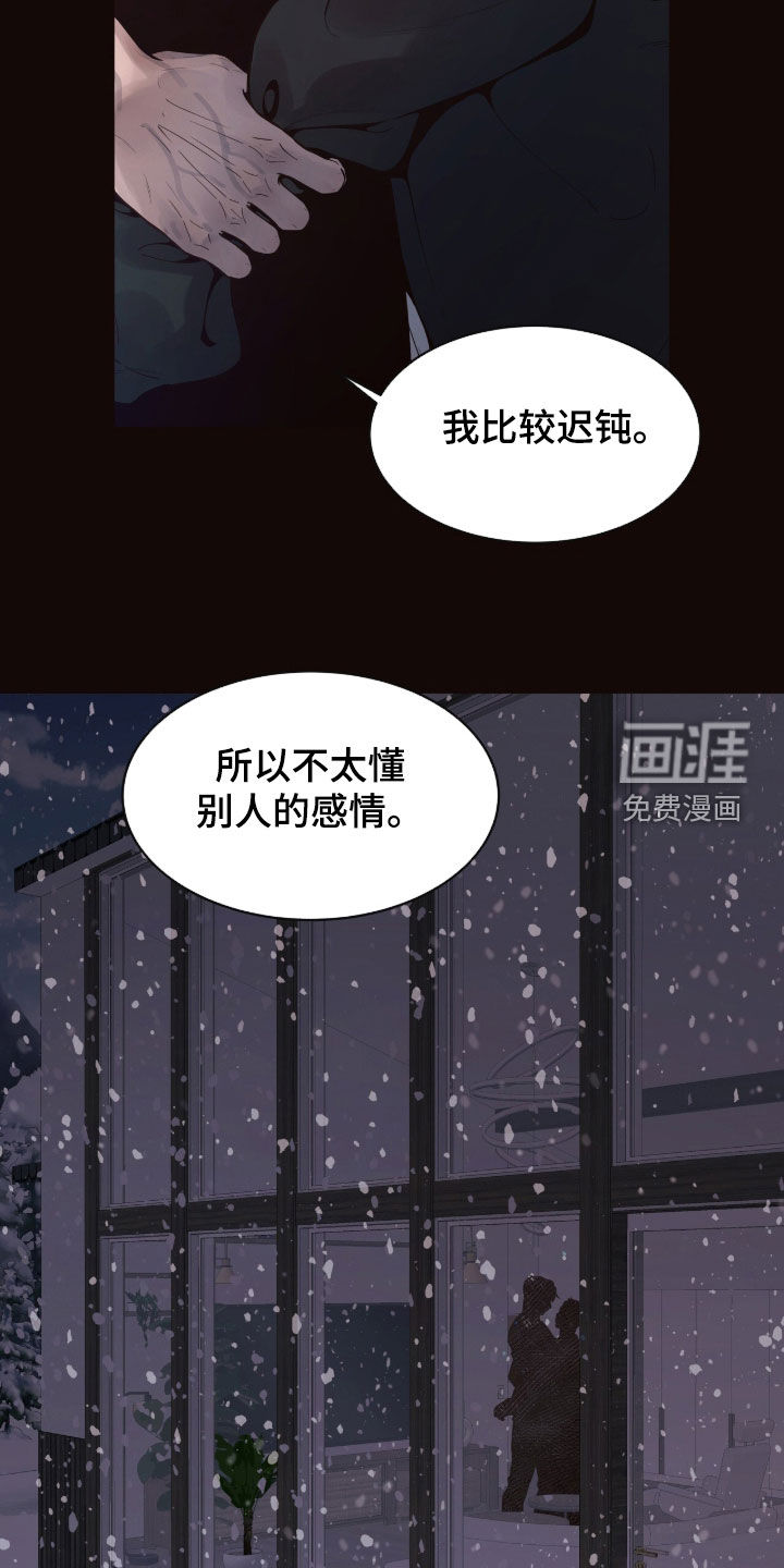 初雪未融漫画-图7