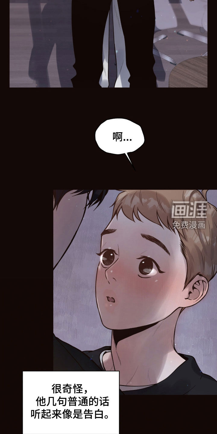 初雪未融漫画-图9