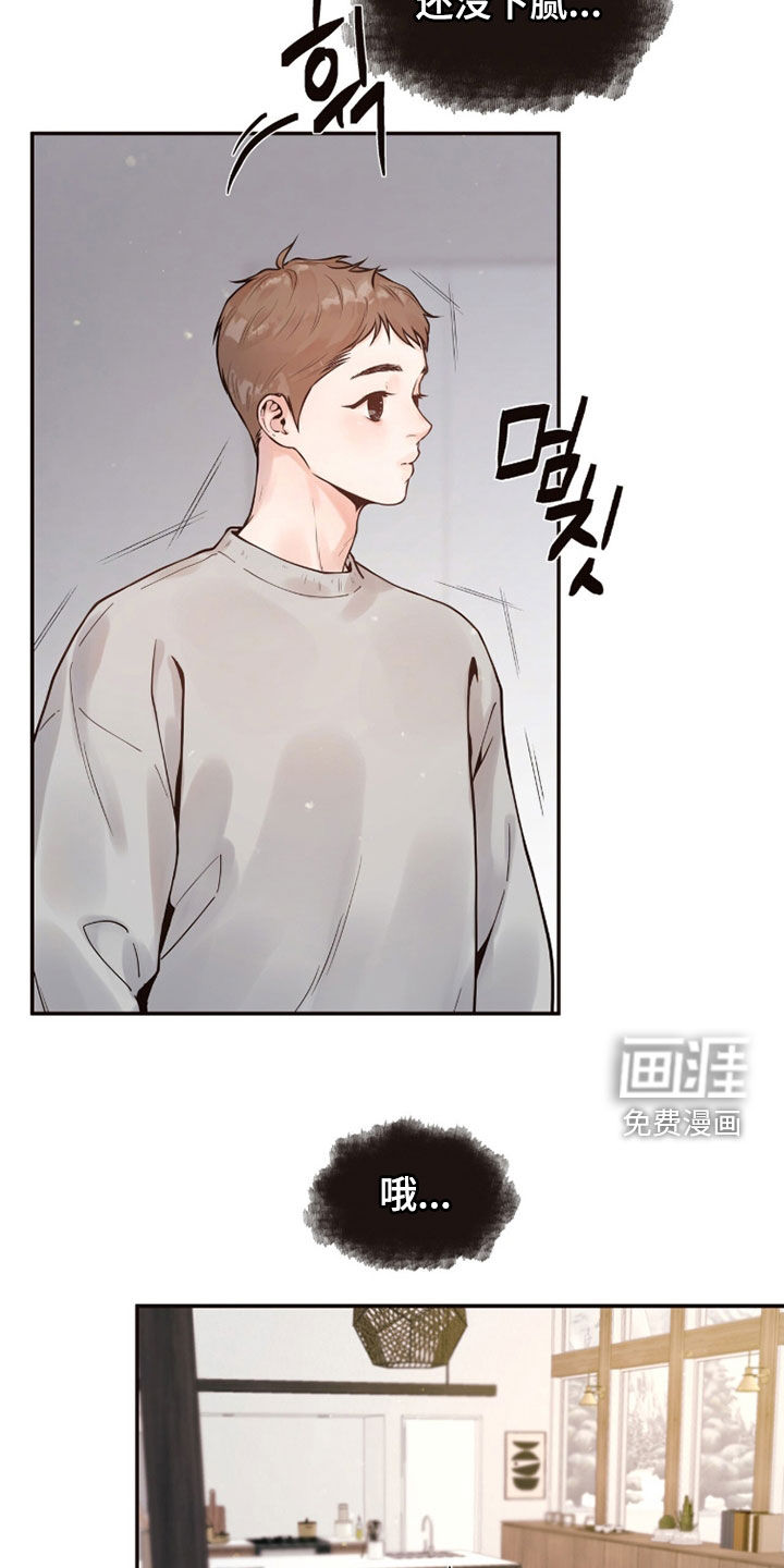 初雪未融漫画-图7