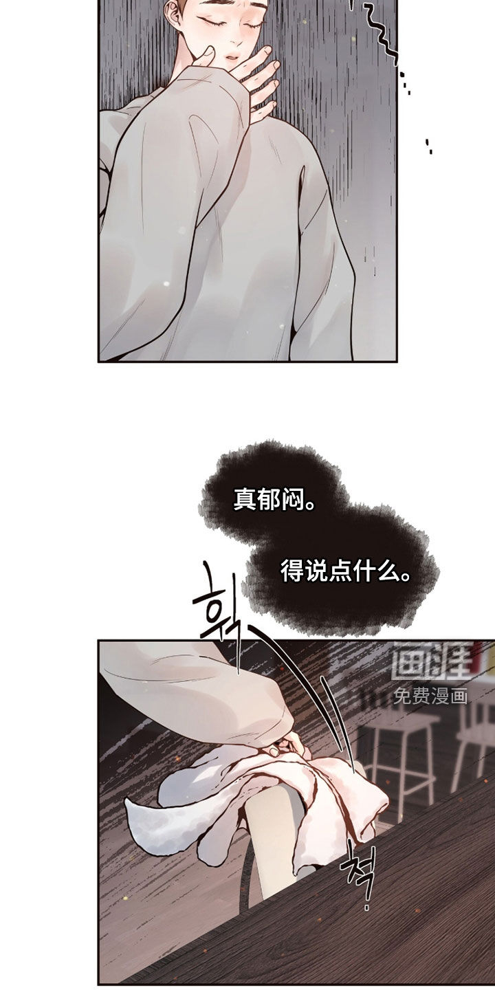 初雪未融漫画-图10