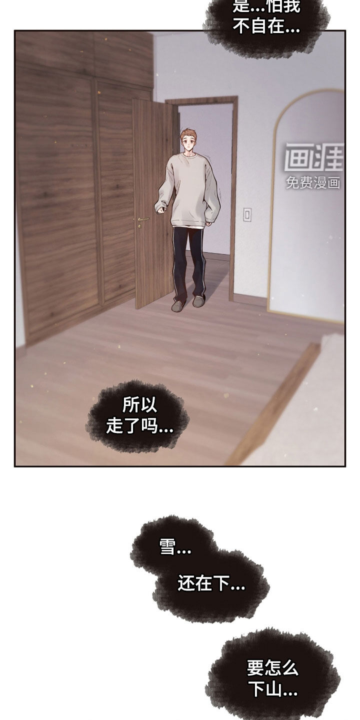 初雪未融漫画-图18