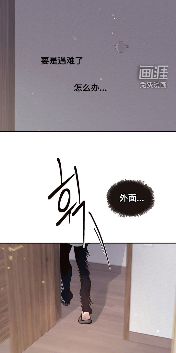 初雪未融漫画-图21