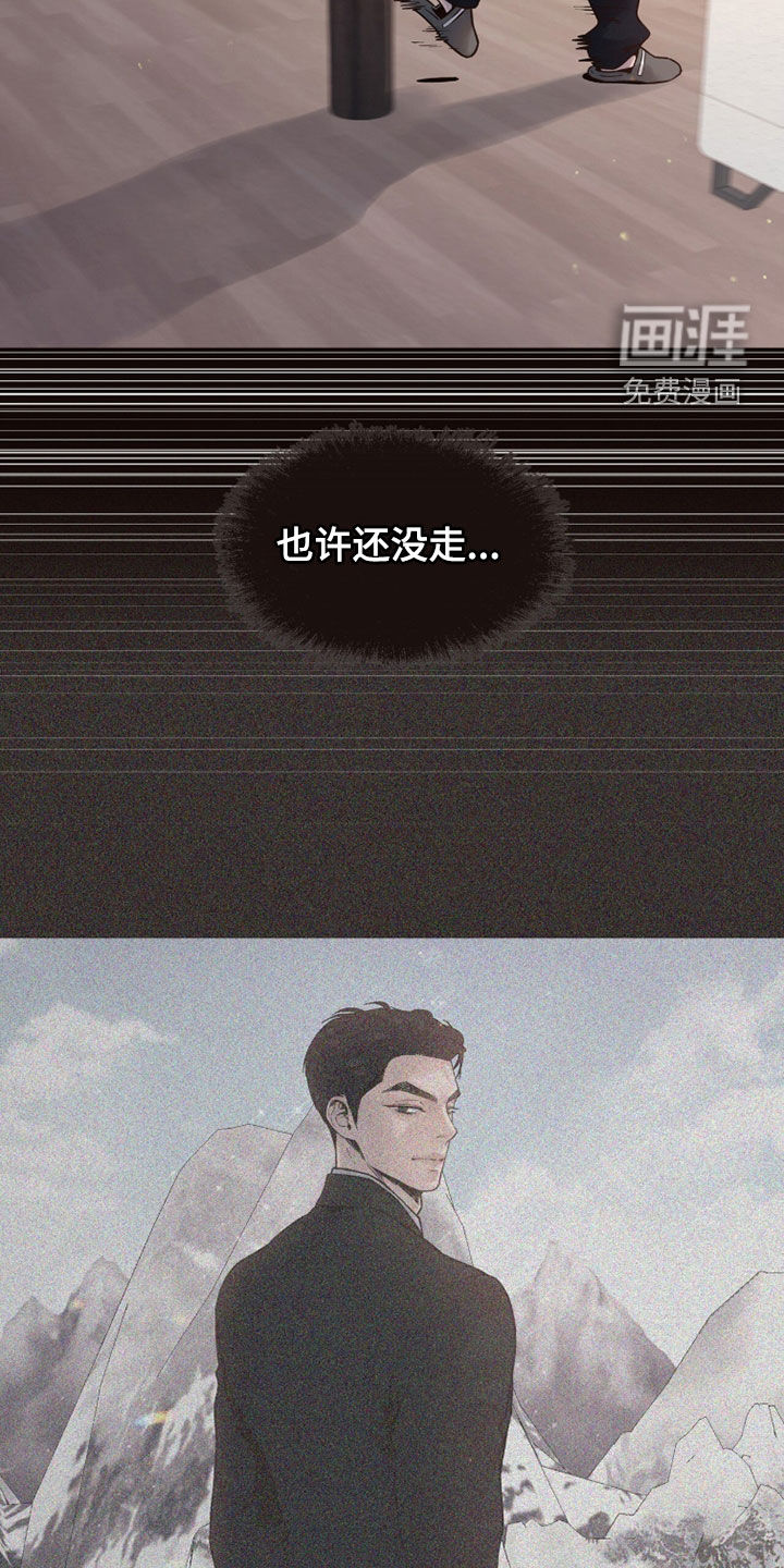 初雪未融漫画-图24