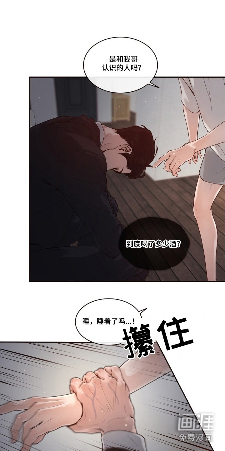 初雪未融第2话第1页