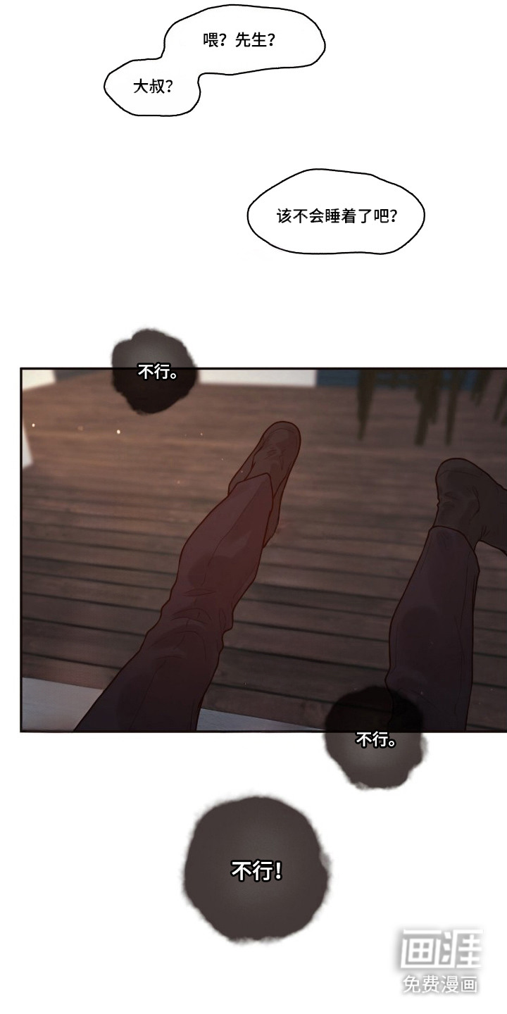 初雪未融漫画-图6